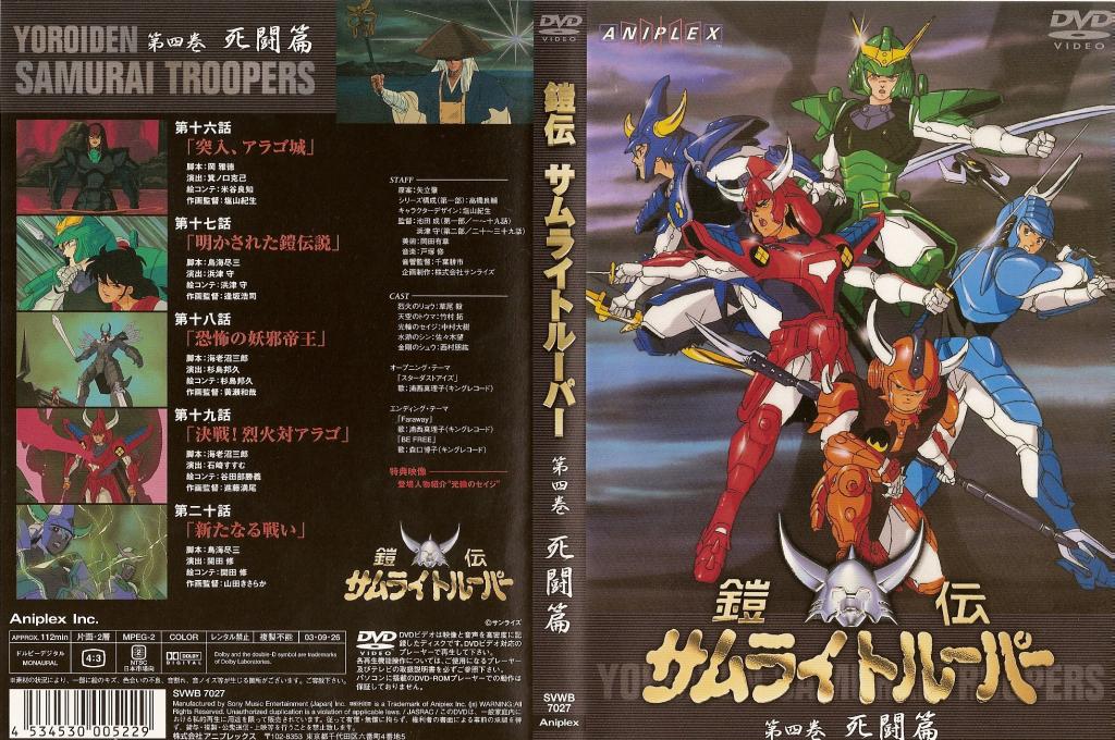 Image: samurai-troopers-dvd-4-4de3cf.jpg